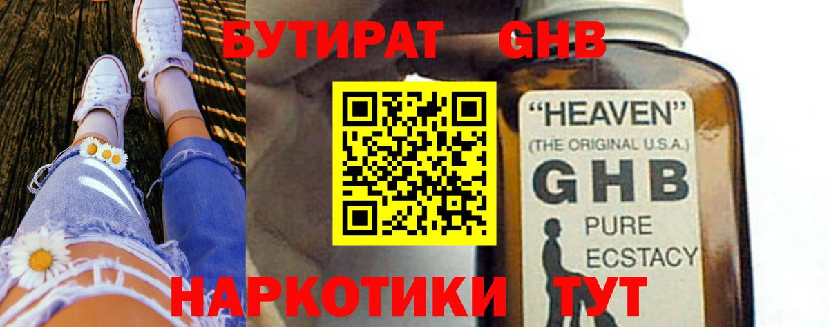 Бутират 1.4BDO Сокол