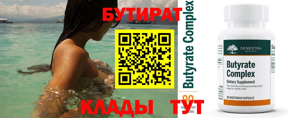 Сокол  БУТИРАТ  Вход с VPN  БУТИРАТ вода 