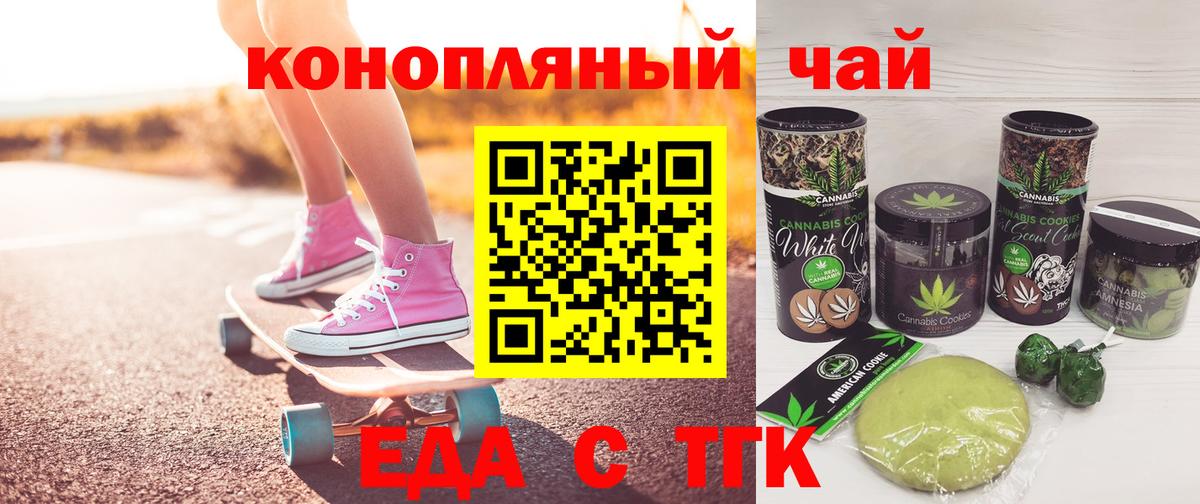 Печенье с ТГК марихуана  Вход с VPN  Сокол 