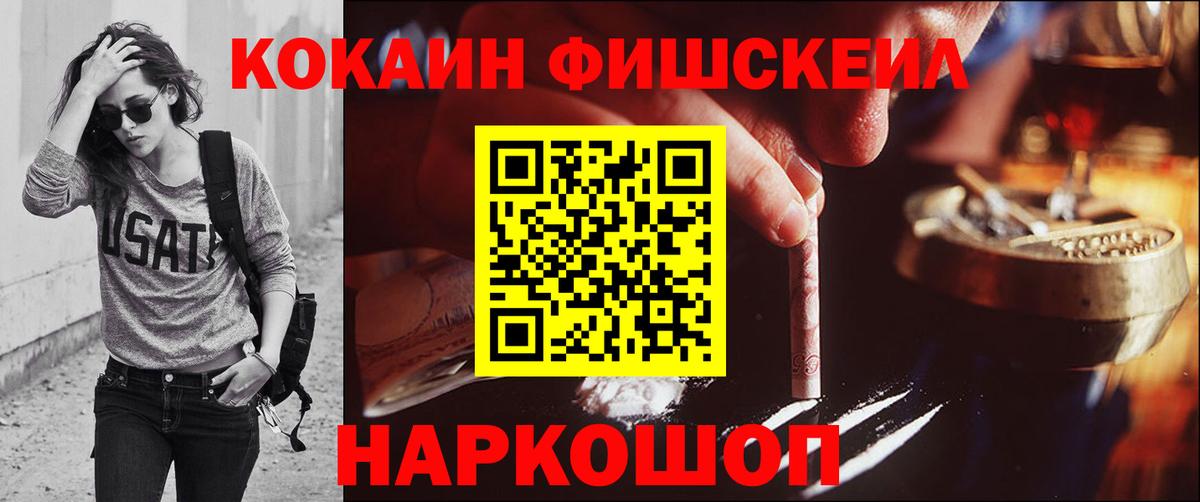 COCAIN 99%  COCAIN  Сокол  Вход с VPN  Кокаин Fish Scale 