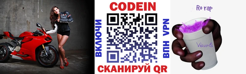 Codein напиток Lean (лин)  Сокол 