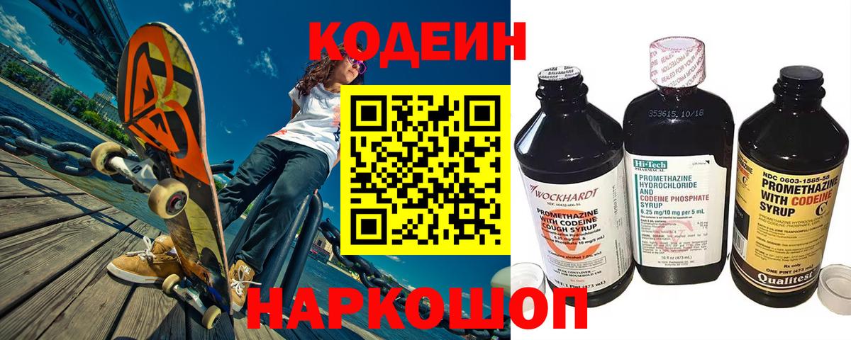 Кодеиновый сироп Lean напиток Lean (лин) Сокол