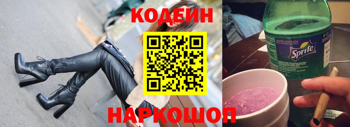 Сокол  Codein напиток Lean (лин)  Вход с VPN 